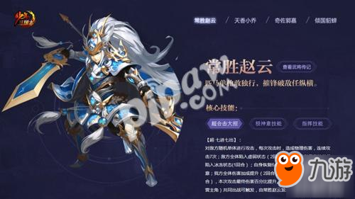 《少年三国志》全新暗金圣将今日首曝