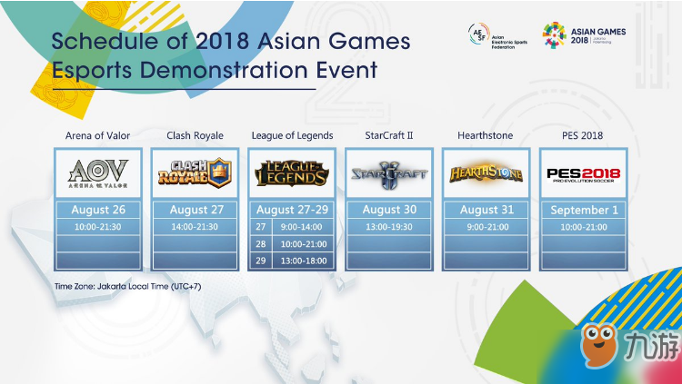 2018亚运会lol赛程表一览 什么时候开始