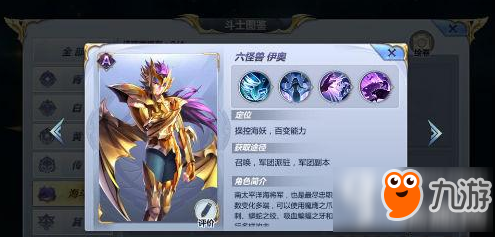 圣斗士星矢六怪兽伊奥值不值得培养 六怪兽伊奥优缺点分析