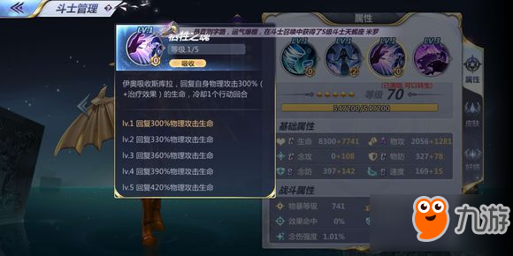 圣斗士星矢六怪兽伊奥值不值得培养 六怪兽伊奥优缺点分析