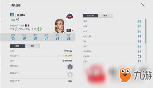 FIFAonline4中場人物該怎么選擇？中場人物選擇技巧分享