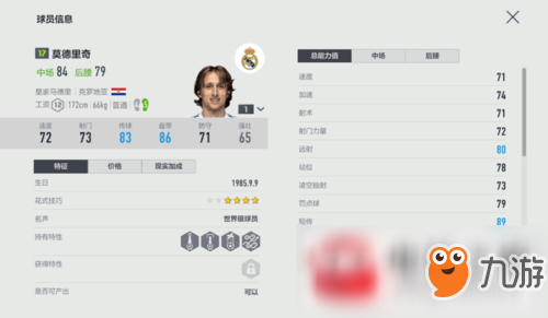 FIFAonline4中場人物該怎么選擇？中場人物選擇技巧分享