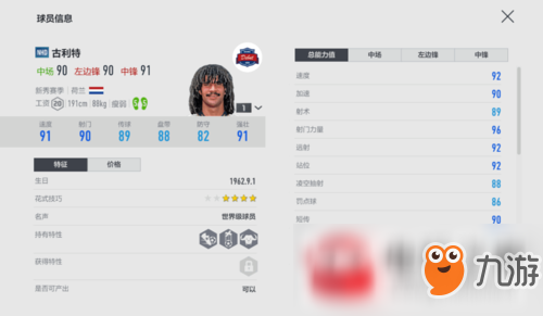 FIFAonline4中場人物該怎么選擇？中場人物選擇技巧分享