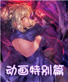 《fgo》亞種特異點(diǎn)2雅戈泰之女8-6攻略