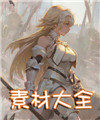 《fgo》亞種特異點(diǎn)2雅戈泰之女14-2攻略