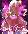 《fgo》亞種特異點(diǎn)2雅戈泰之女14-2攻略