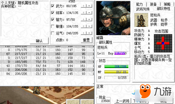 《吕布传2017》第七关常山讨伐战过关攻略