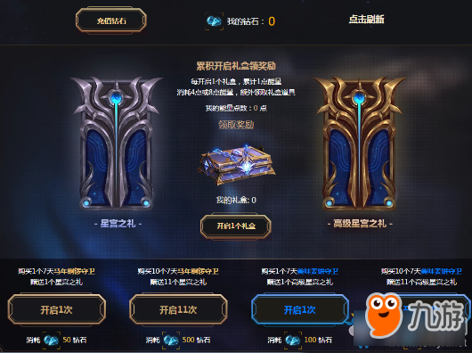 《LOL》星宮之禮 參與活動(dòng)贏珍惜限定皮膚