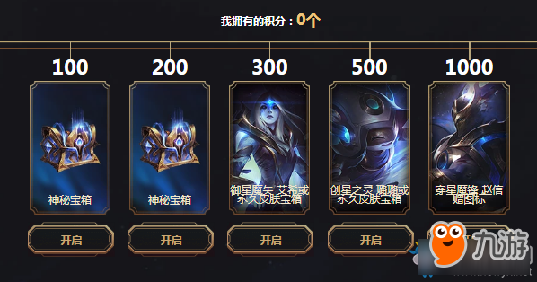 《LOL》星宮之禮 參與活動(dòng)贏珍惜限定皮膚