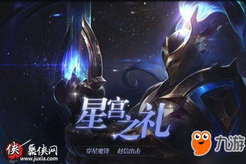 LOL星宮之禮能開出什么獎勵 LOL星宮之禮獎池內(nèi)容大全匯總