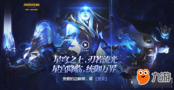 2018《LOL》星界限定皮膚限時半價銷售