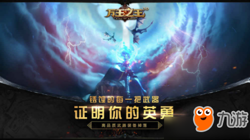 《萬(wàn)王之王3D》魔劍士pvp玩法攻略