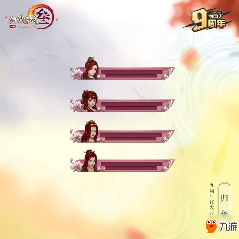 《剑网3》九周年嘉宾名单公布 线上庆典明日开启