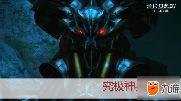 《最終幻想14》國(guó)服4.3版 9月4日上線(xiàn)PV公布