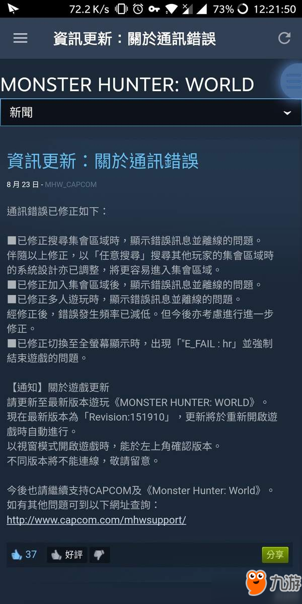 《怪物獵人世界》Steam版官方推送更新 連線問題已修復(fù)