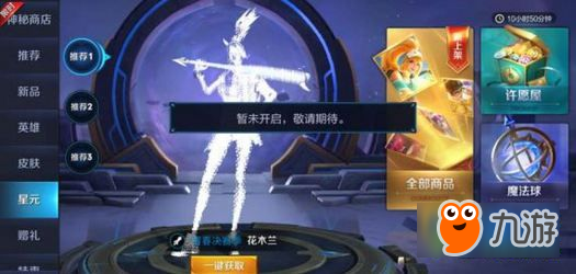 王者榮耀魔法球什么時候開啟 魔法球暫未開啟怎么回事