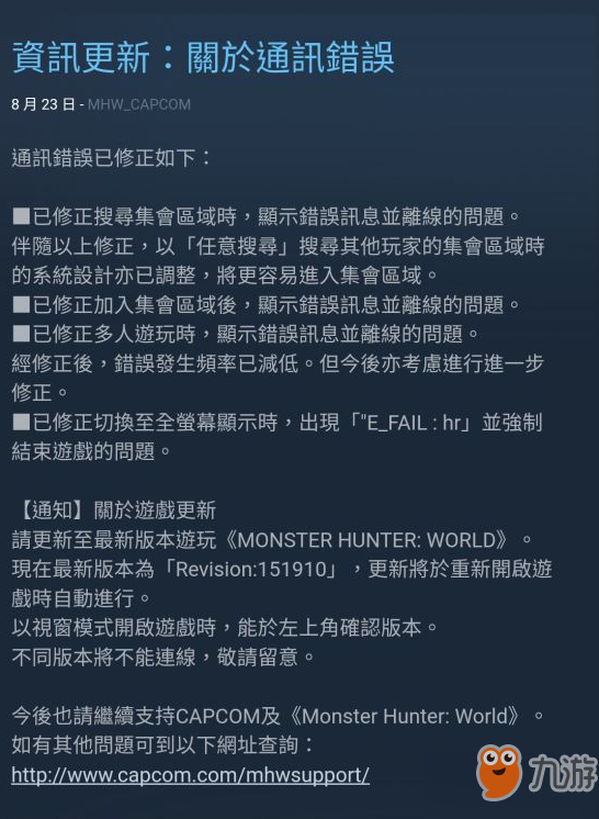 怪物猎人世界Steam版联机问题已修复 需更新版本