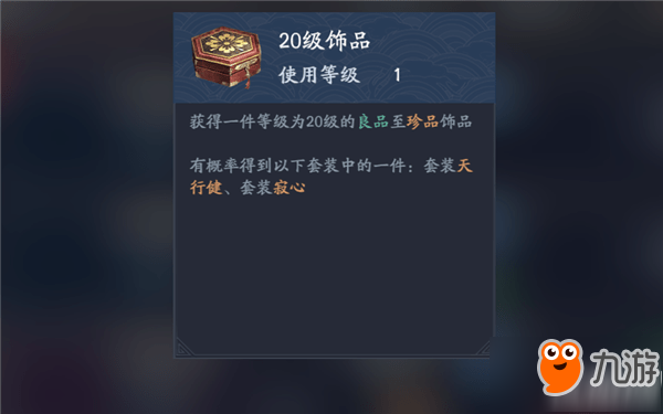 流星群侠传饰品怎么获得 流星群侠传饰品获得方法介绍