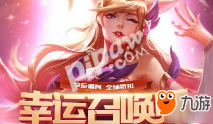 lol8月幸運(yùn)召喚師即將結(jié)束！8月幸運(yùn)召喚師活動(dòng)地址