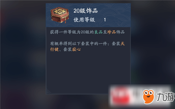 流星蝴蝶劍手游飾品獲得途徑詳細(xì)介紹