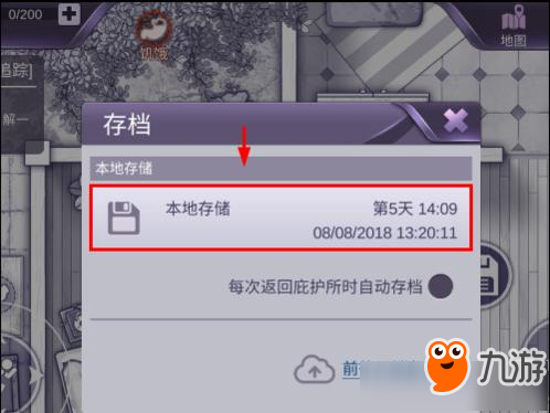 阿瑞斯病毒怎么自动存档 阿瑞斯病毒自动存档设置方法攻略
