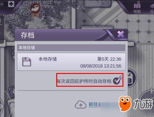 阿瑞斯病毒怎么自动存档 阿瑞斯病毒自动存档设置方法攻略
