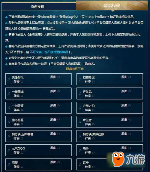 王者荣耀峡谷畅响同人音乐大赛活动网址 同人音乐征集