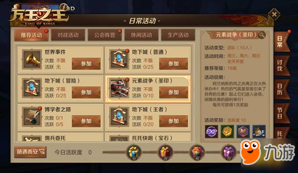 <a id='link_pop' class='keyword-tag' href='https://www.9game.cn/wwzw3d/'>万王之王3D</a>日常活动玩法及活跃度的用处介绍