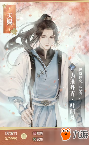 遇见逆水寒为谁丹青卡牌属性分享