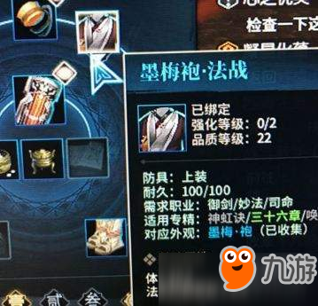 古剑奇谭ol墨梅袍怎么获得？墨梅袍获得方法及掉落位置解析