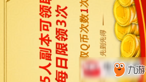 萬王之王3d怎樣領(lǐng)取Q幣？領(lǐng)取Q幣方法分享