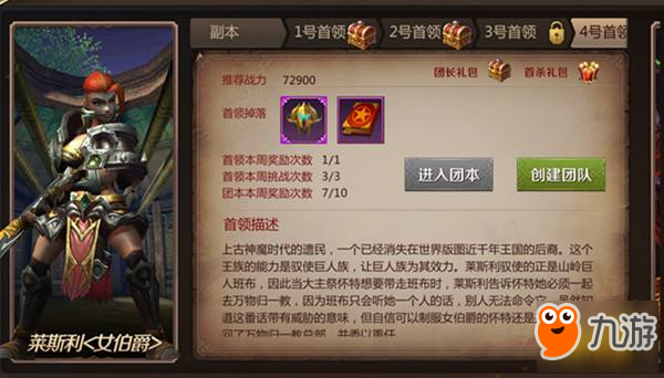 <a id='link_pop' class='keyword-tag' href='https://www.9game.cn/wjmt4/'>我叫MT4</a>四十级团本4号BOSS莱斯利女伯爵打法攻略