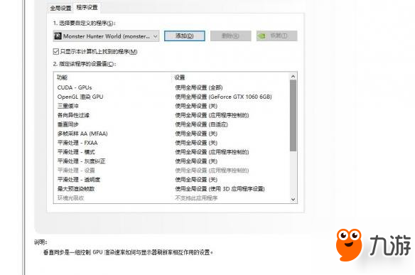 《怪物猎人世界》n卡驱动用什么版本？n卡驱动设置优化教程