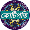 Ke Hobe Kotipoti - Crorepati in Bengali