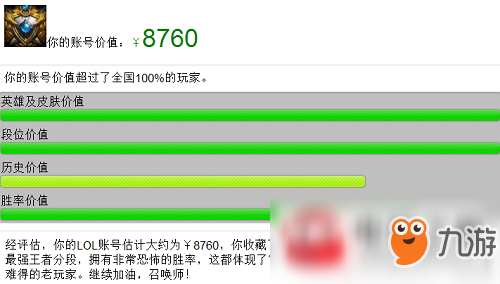 LOL账号价值怎么查询？账号价值查询方法推荐