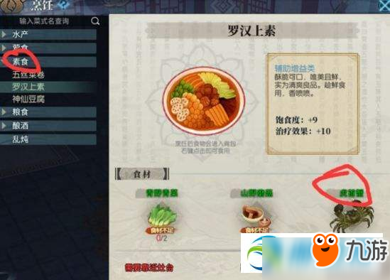 古剑奇谭ol螃蟹在哪钓？螃蟹获得方法及垂钓位置详解