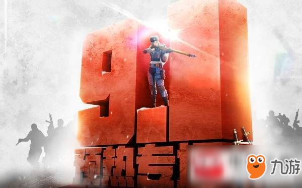 CF9.1预热专场活动有什么奖励？9.1预热专场活动奖励详细介绍