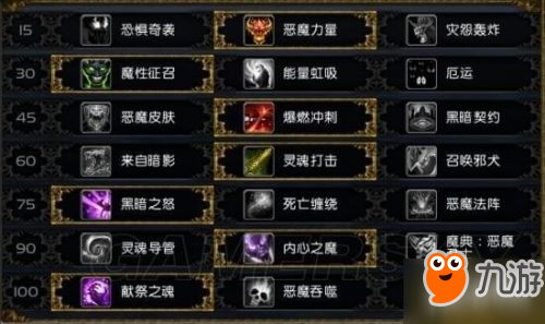 魔獸世界8.0惡魔術天賦怎么選 惡魔術天賦選擇攻略