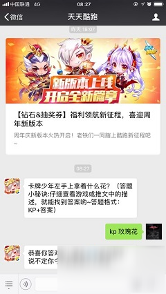 《天天酷跑》卡牌少年左手上拿着什么花