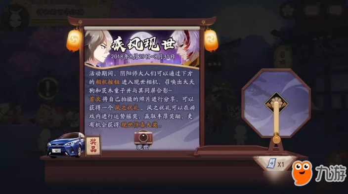 《陰陽師》AR疾風(fēng)現(xiàn)世活動