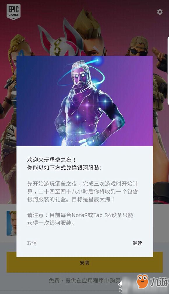 堡垒之夜银河皮肤领取方法说明