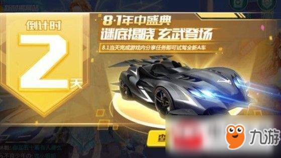 QQ飛車手游玄武要多少錢(qián)？A車玄武價(jià)格詳細(xì)介紹