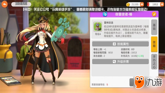 《玩具英雄》游戏评测