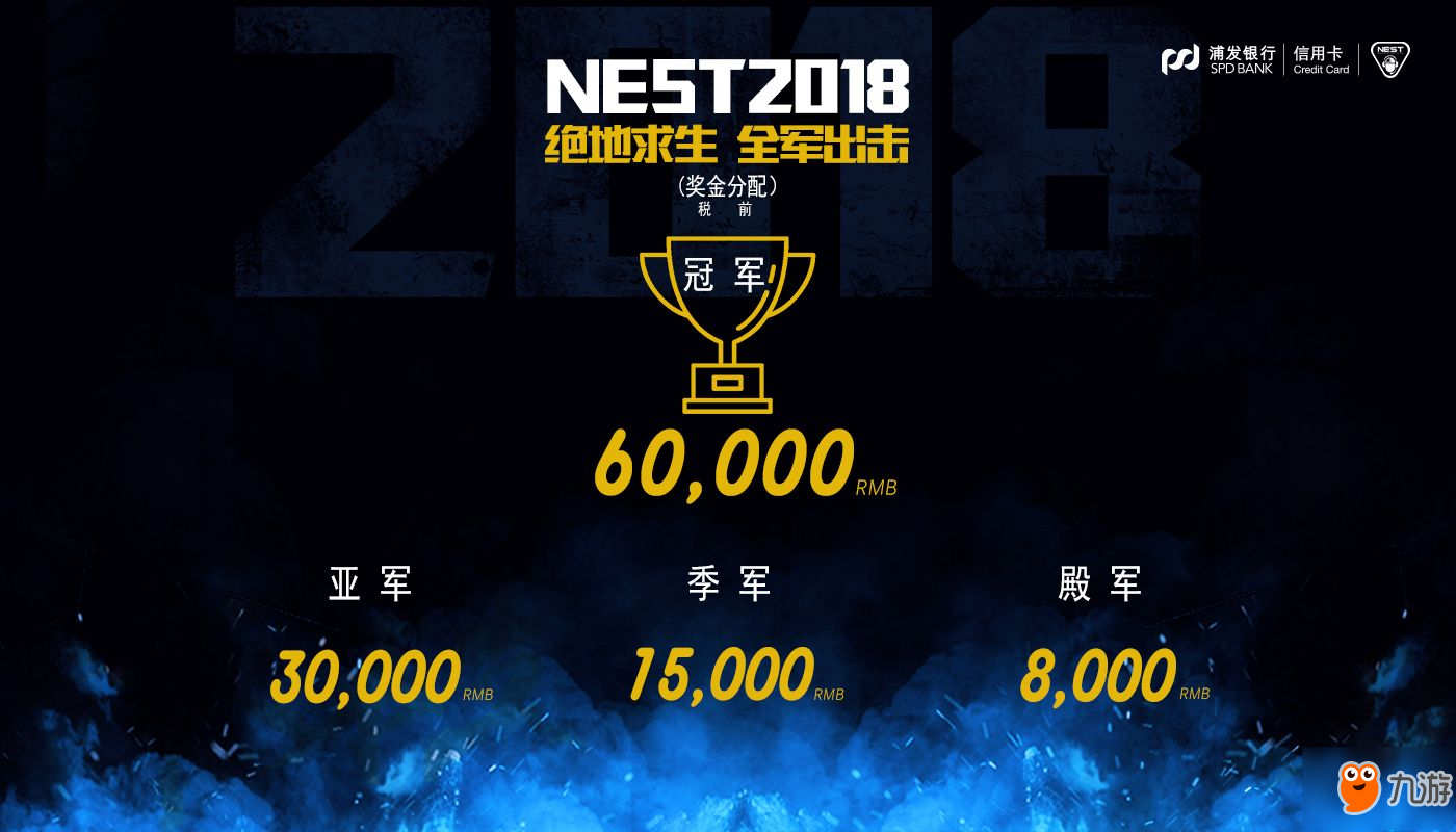 NEST2018《绝地求生 全军出击》线上赛报名开启