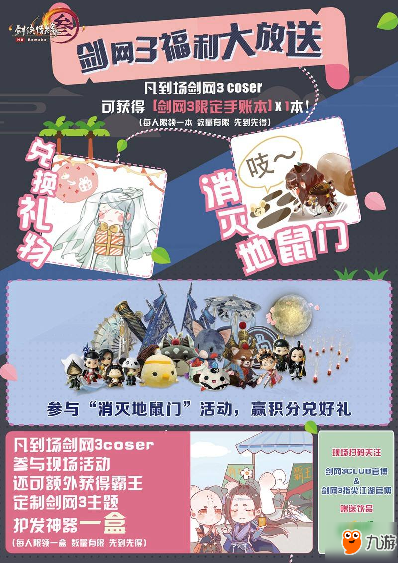 《剑网3》CJ展台今日点亮木剑客打造官方小说