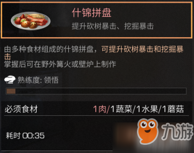 明日之后如何增加采集資源效率 提升食譜總匯