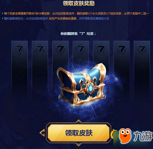 LOL2018七周年战斗之夜活动地址在哪 升级联盟珍稀皮肤免费领地址一览