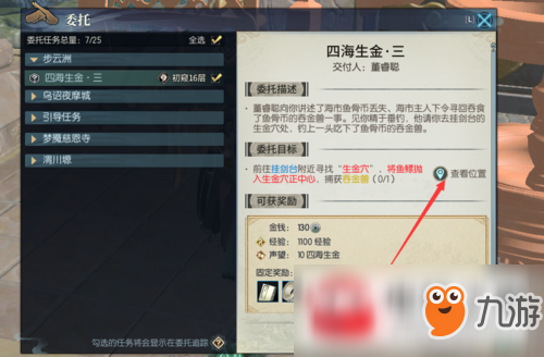 古剑奇谭网络版四海生金三任务怎么完成？四海生金三任务完成方法介绍