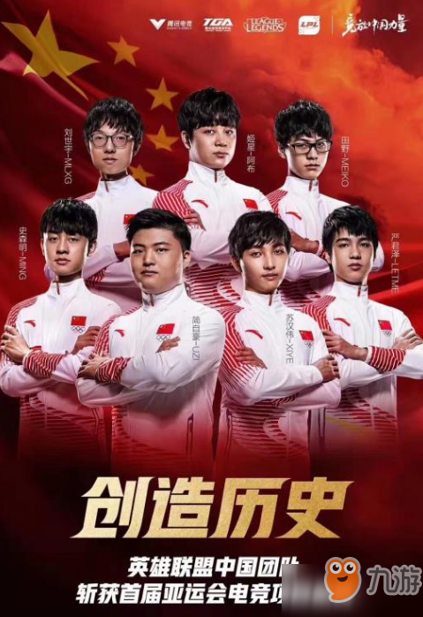 lol亚运会中国队夺冠视频 夺冠视频在线观看