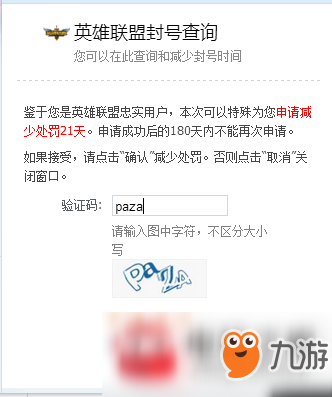 lol封號時間怎么減少？封號時間減少方法推薦